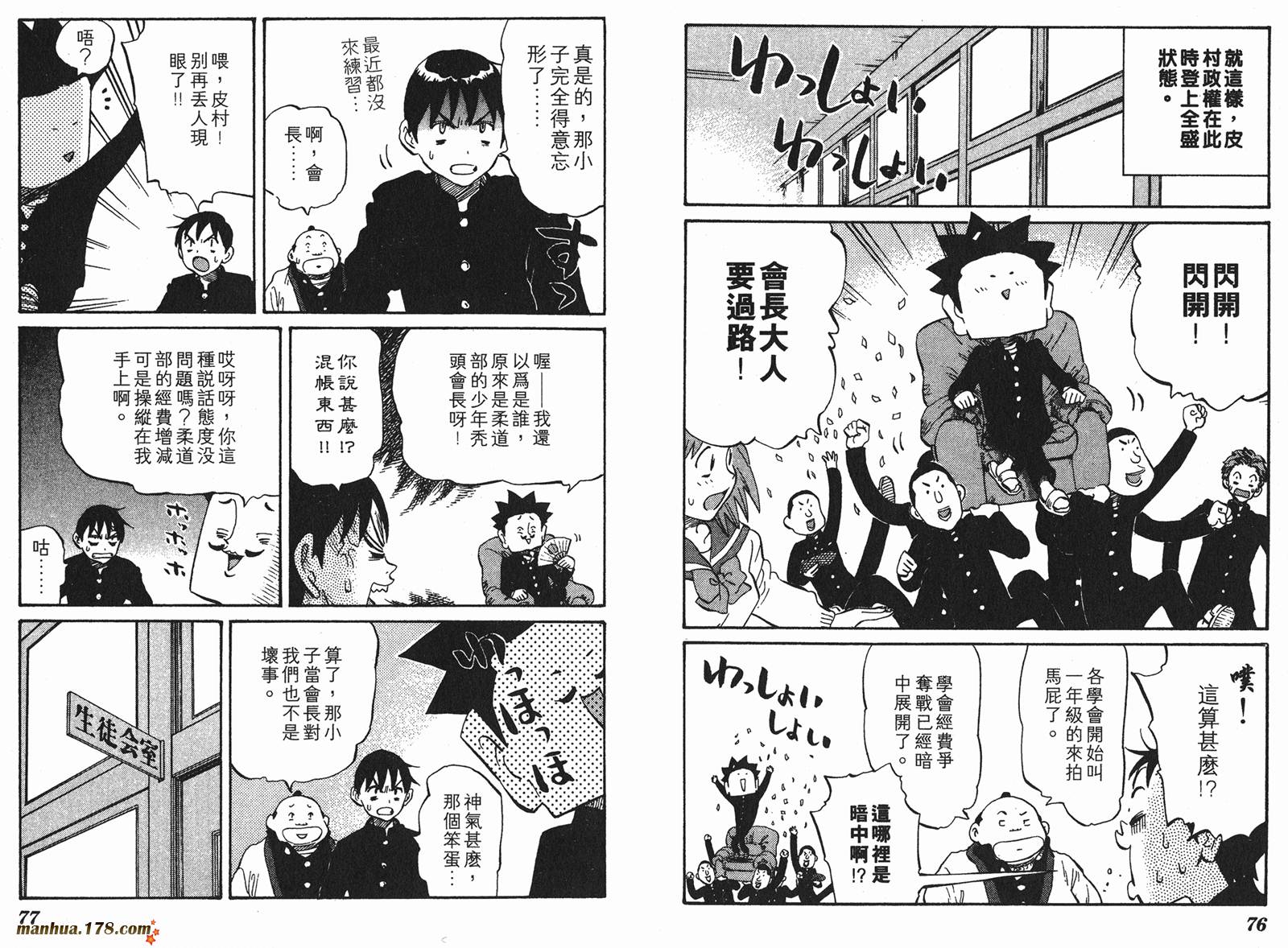 伊手高中柔道部 第6卷 第38页