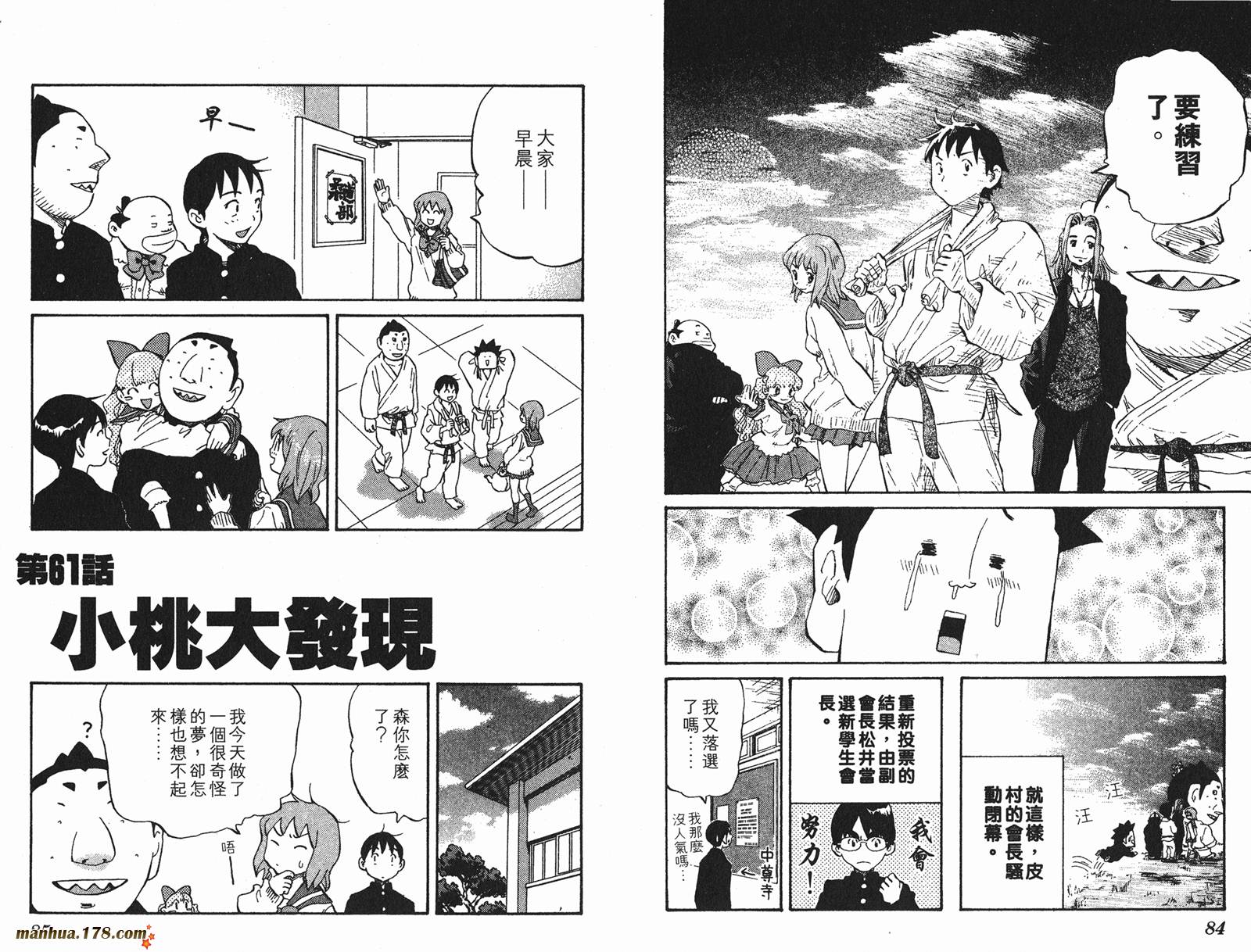 伊手高中柔道部 第6卷 第42页