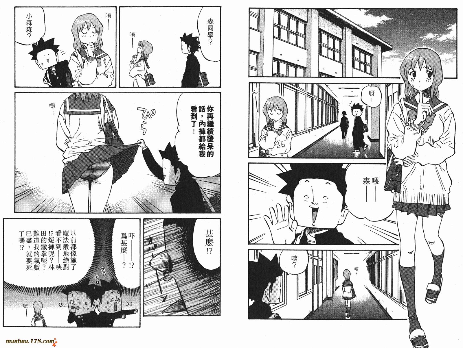 伊手高中柔道部 第6卷 第43页