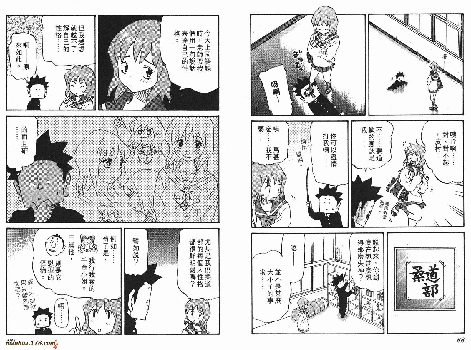 伊手高中柔道部 第6卷 第44页