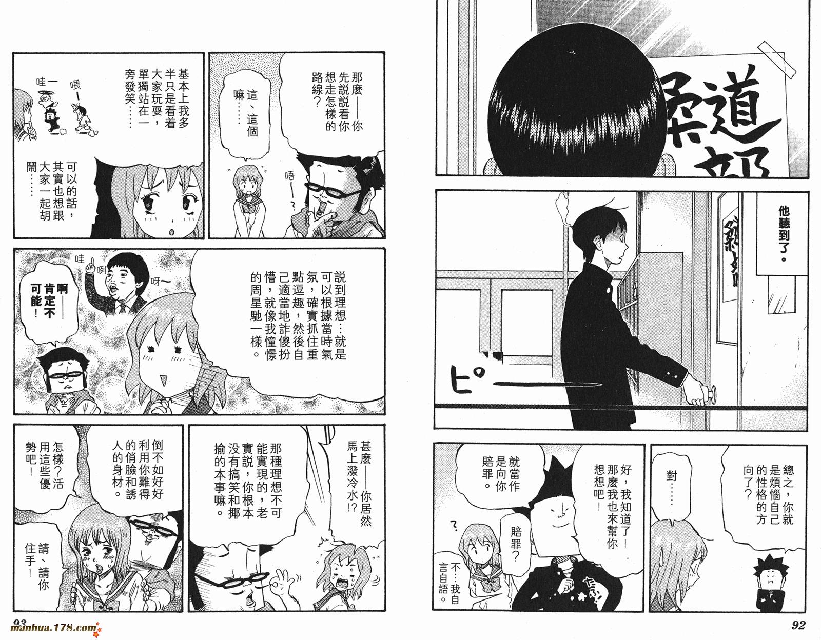 伊手高中柔道部 第6卷 第46页