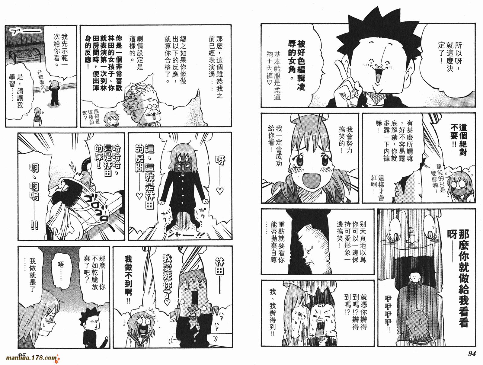 伊手高中柔道部 第6卷 第47页