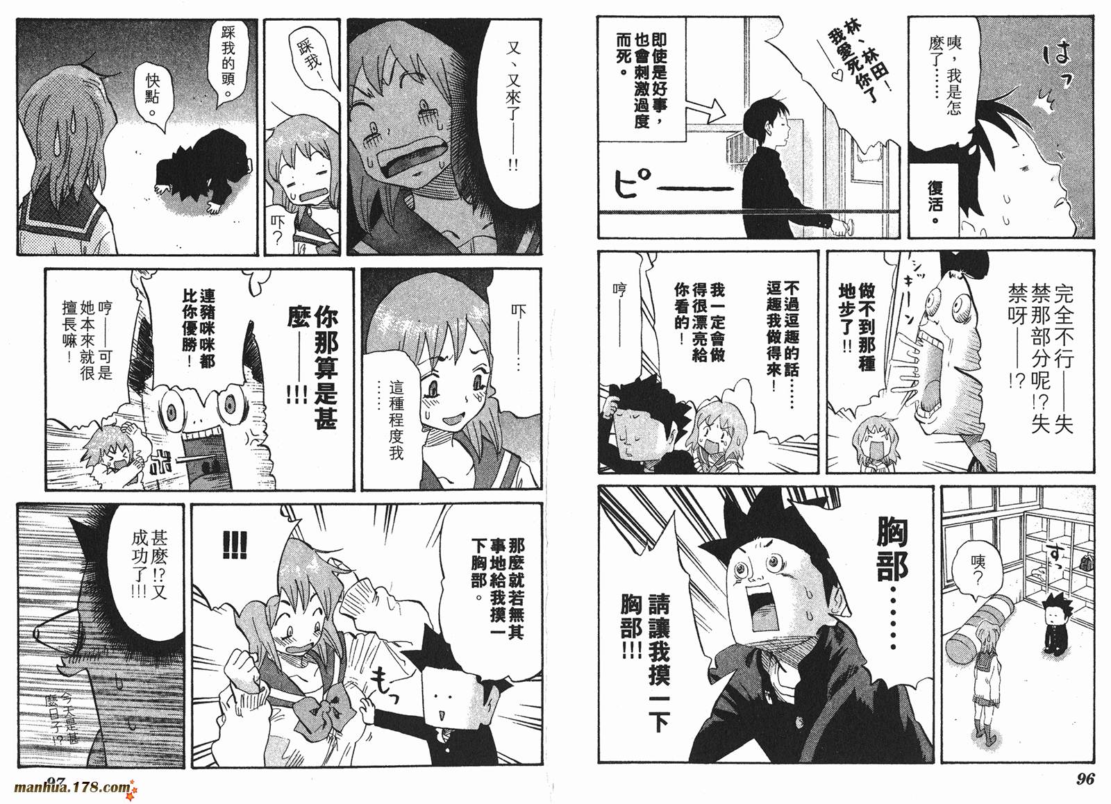 伊手高中柔道部 第6卷 第48页