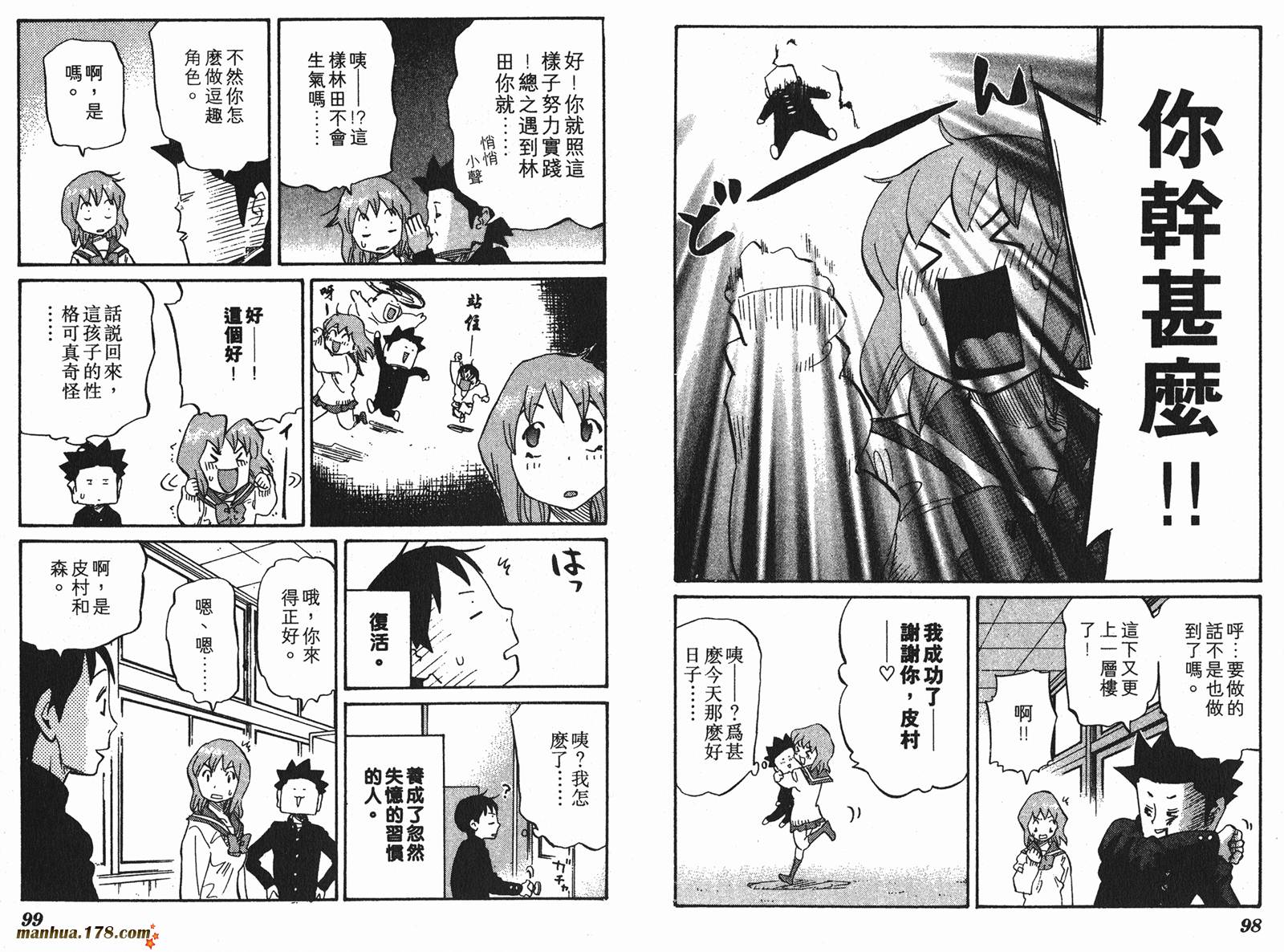 伊手高中柔道部 第6卷 第49页