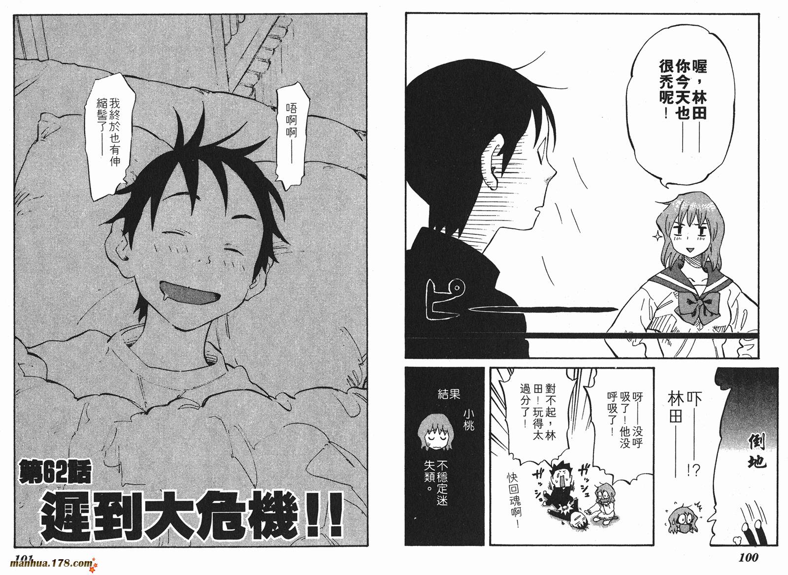 伊手高中柔道部 第6卷 第50页