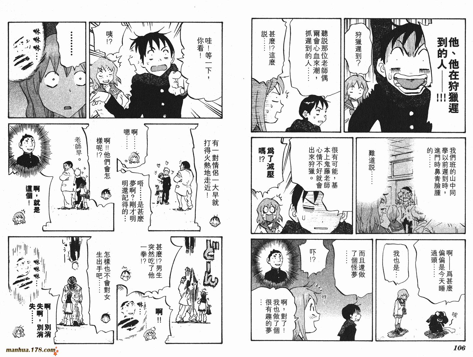 伊手高中柔道部 第6卷 第53页