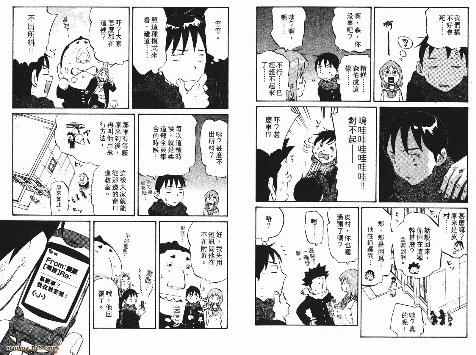 伊手高中柔道部 第6卷 第55页