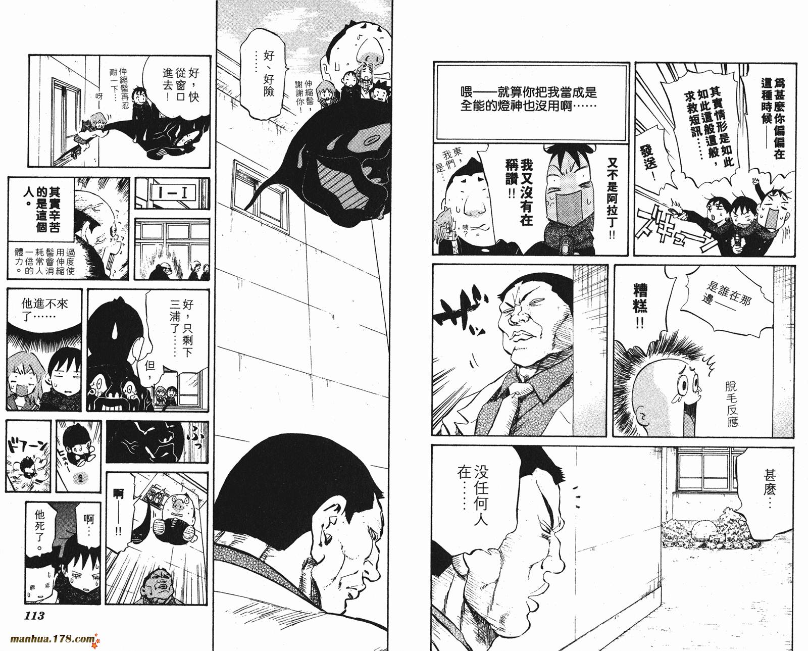 伊手高中柔道部 第6卷 第56页