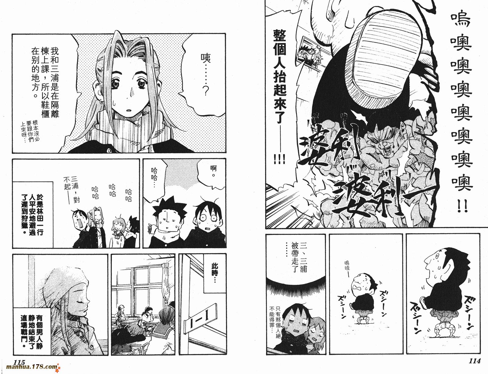 伊手高中柔道部 第6卷 第57页