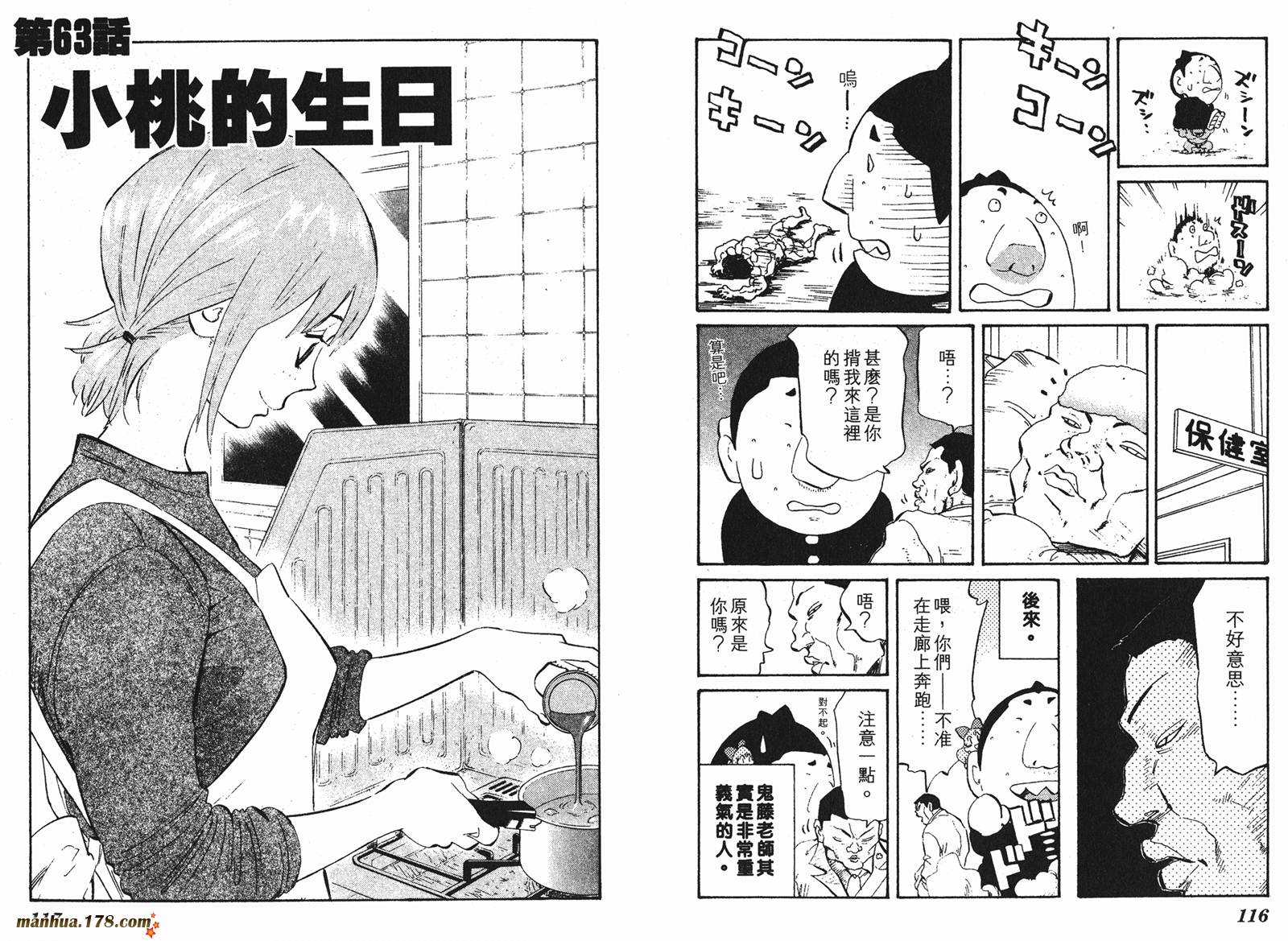 伊手高中柔道部 第6卷 第58页