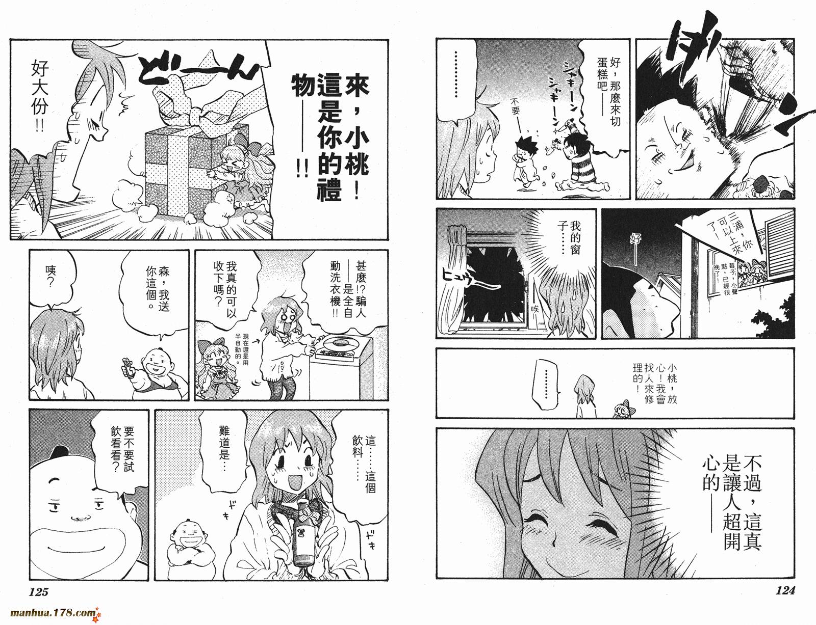 伊手高中柔道部 第6卷 第62页