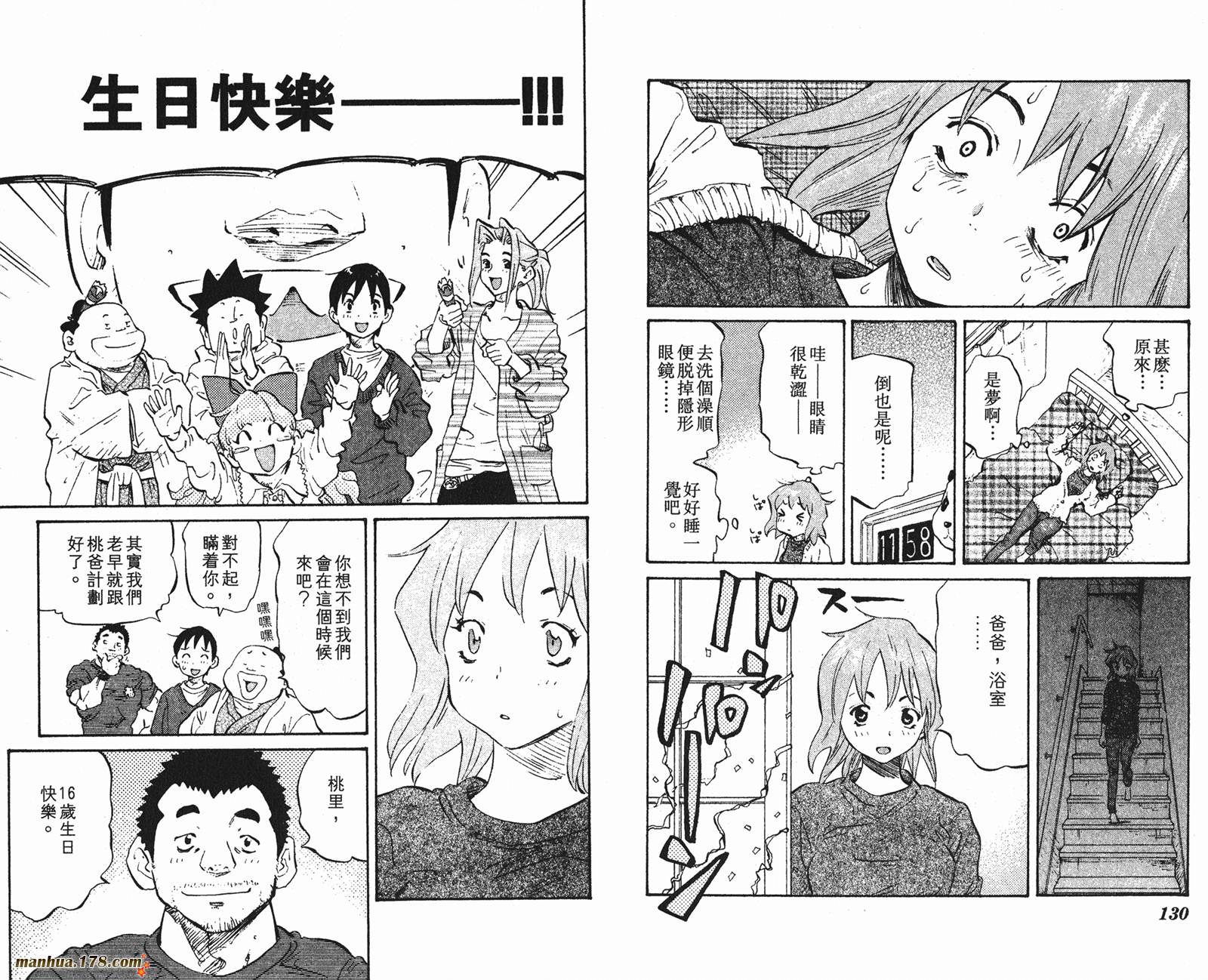 伊手高中柔道部 第6卷 第65页