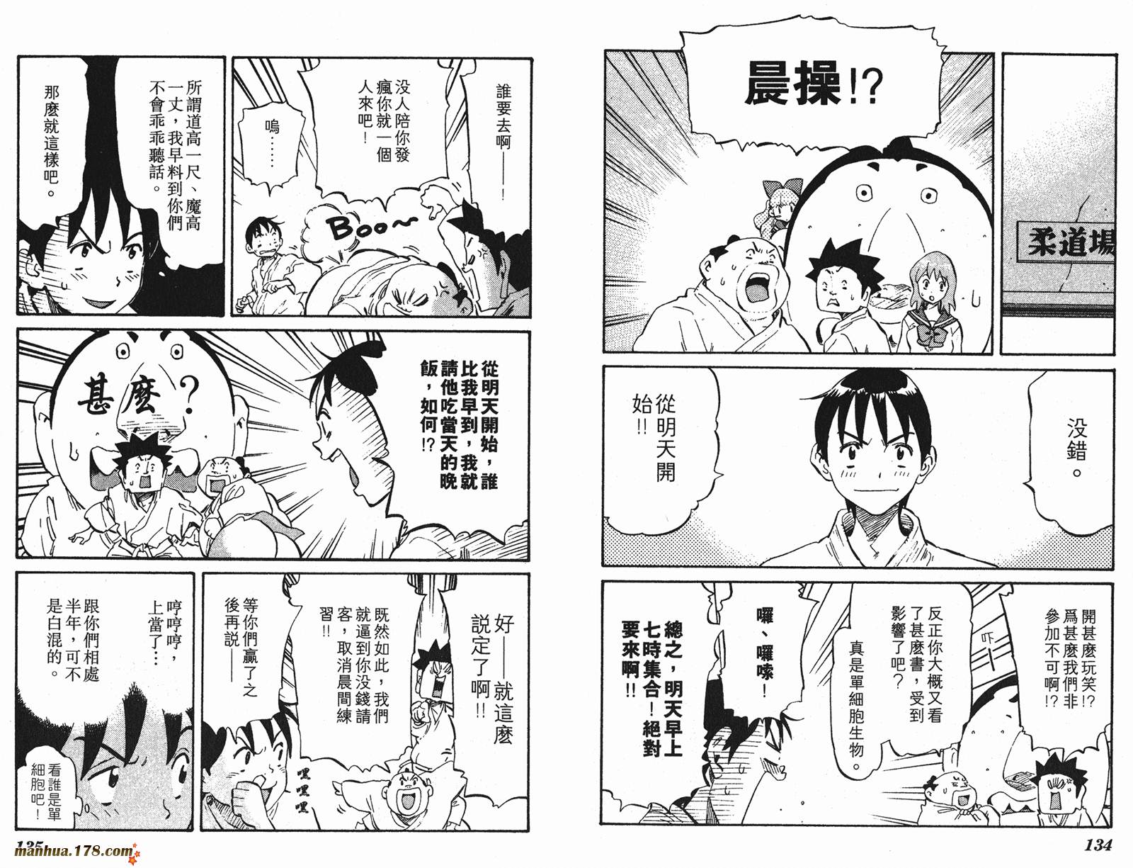 伊手高中柔道部 第6卷 第67页