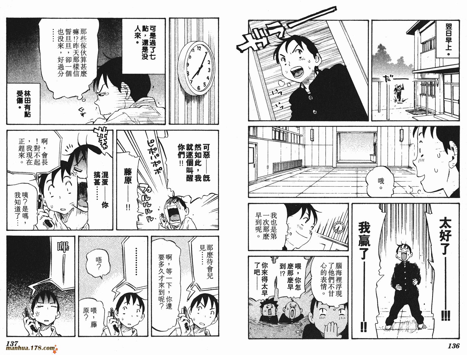 伊手高中柔道部 第6卷 第68页