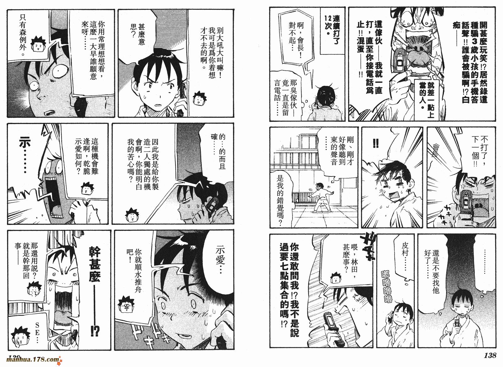 伊手高中柔道部 第6卷 第69页