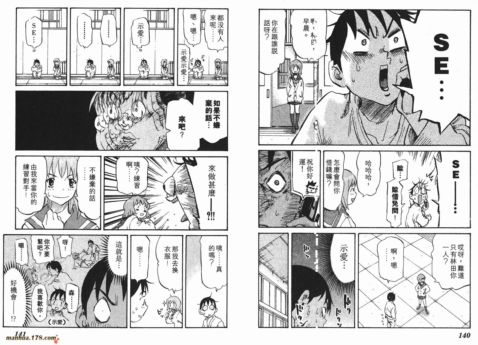 伊手高中柔道部 第6卷 第70页