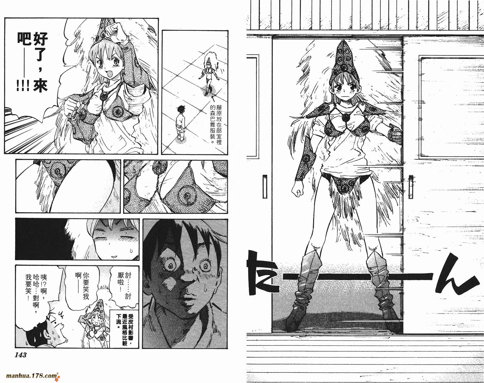 伊手高中柔道部 第6卷 第71页