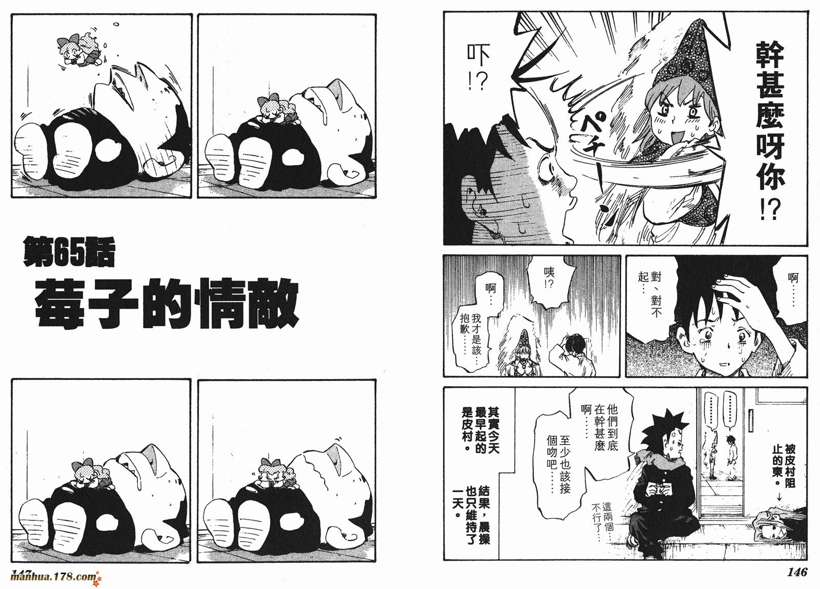 伊手高中柔道部 第6卷 第73页