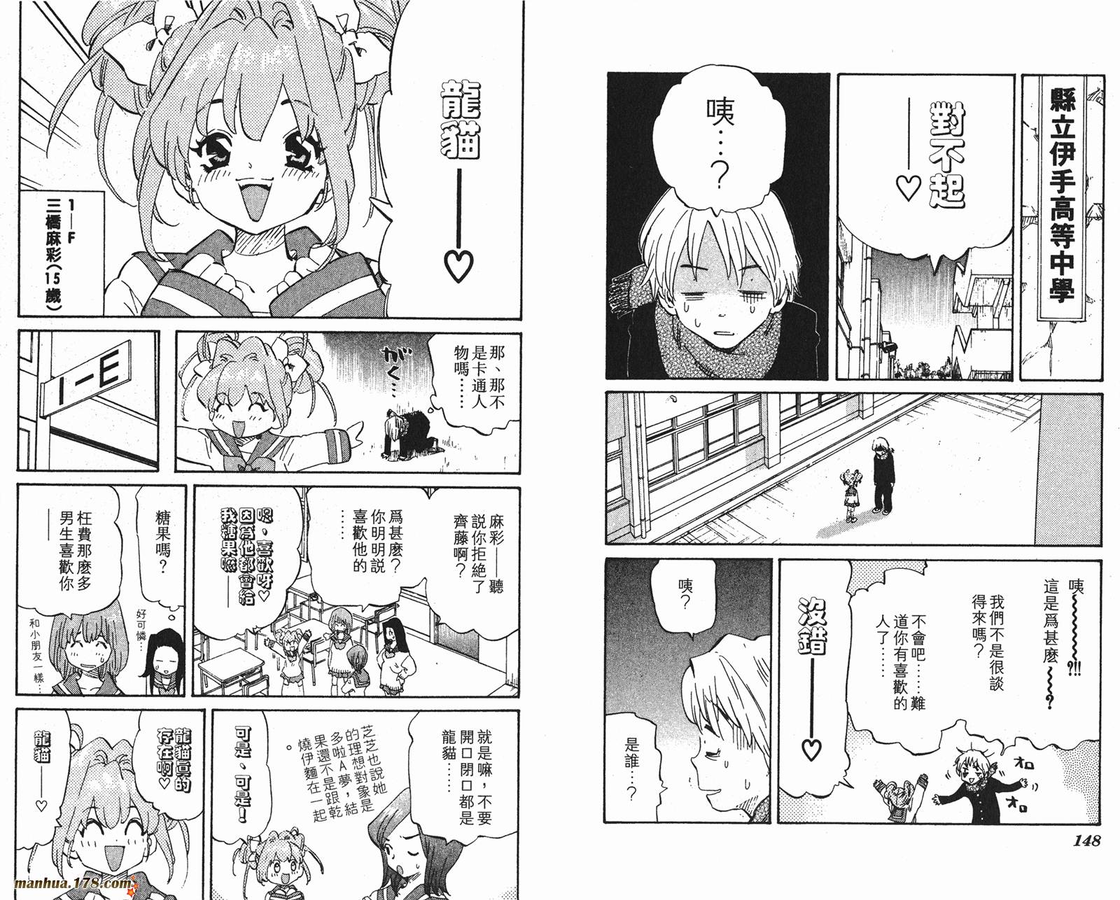 伊手高中柔道部 第6卷 第74页