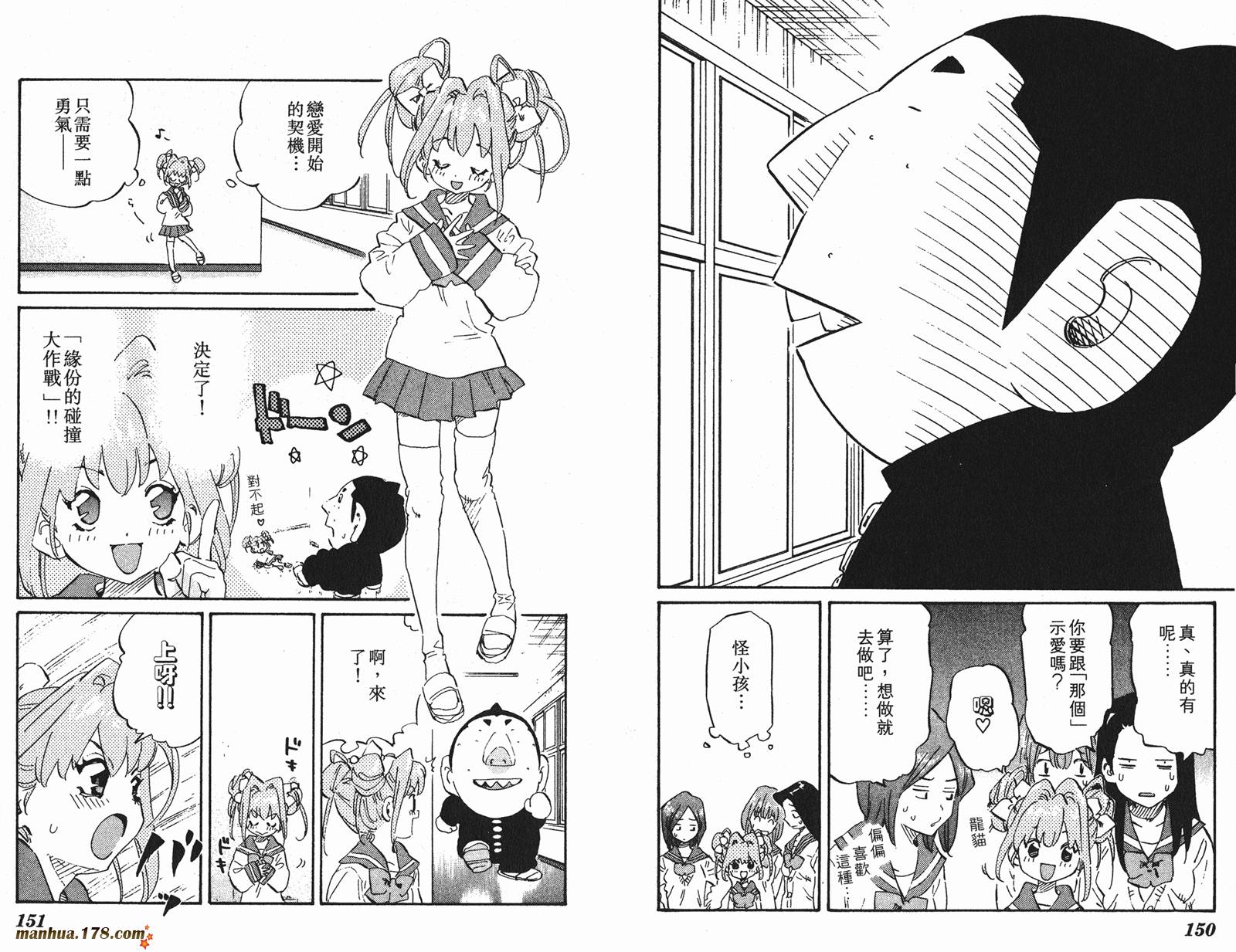 伊手高中柔道部 第6卷 第75页