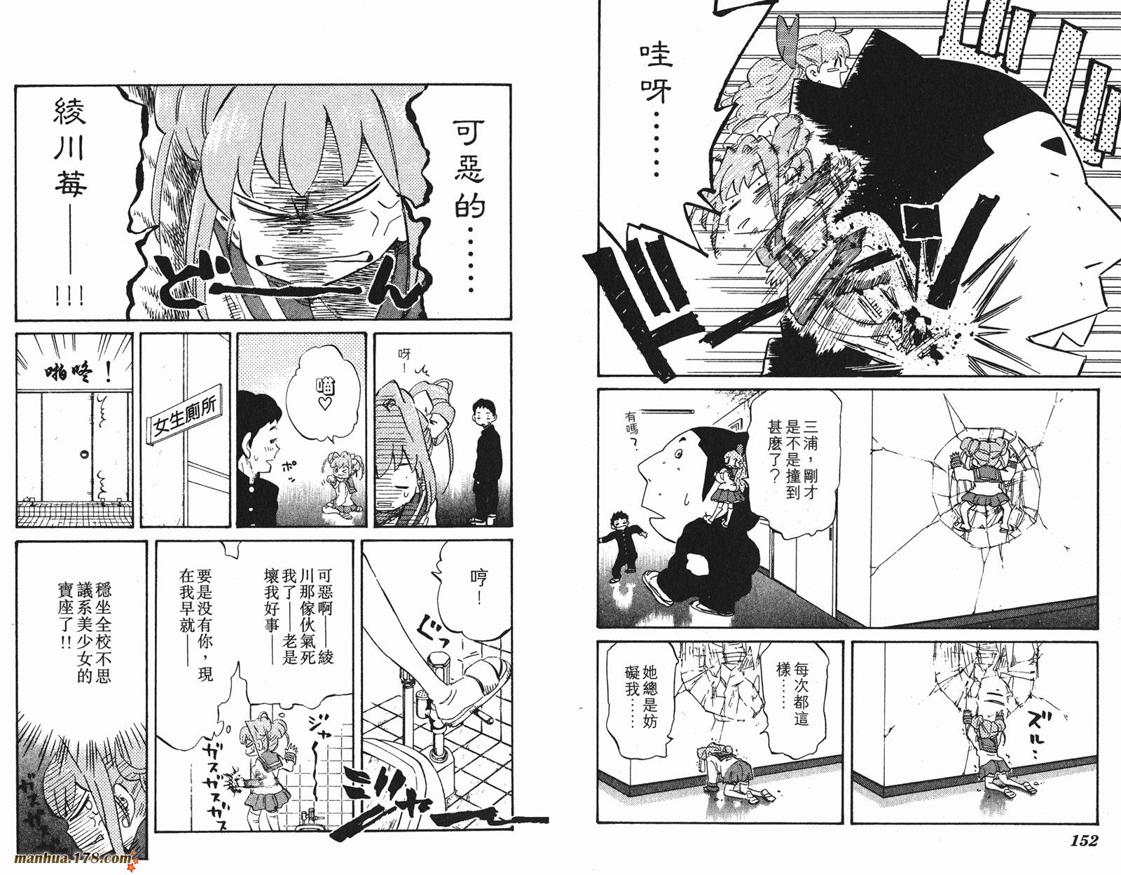 伊手高中柔道部 第6卷 第76页