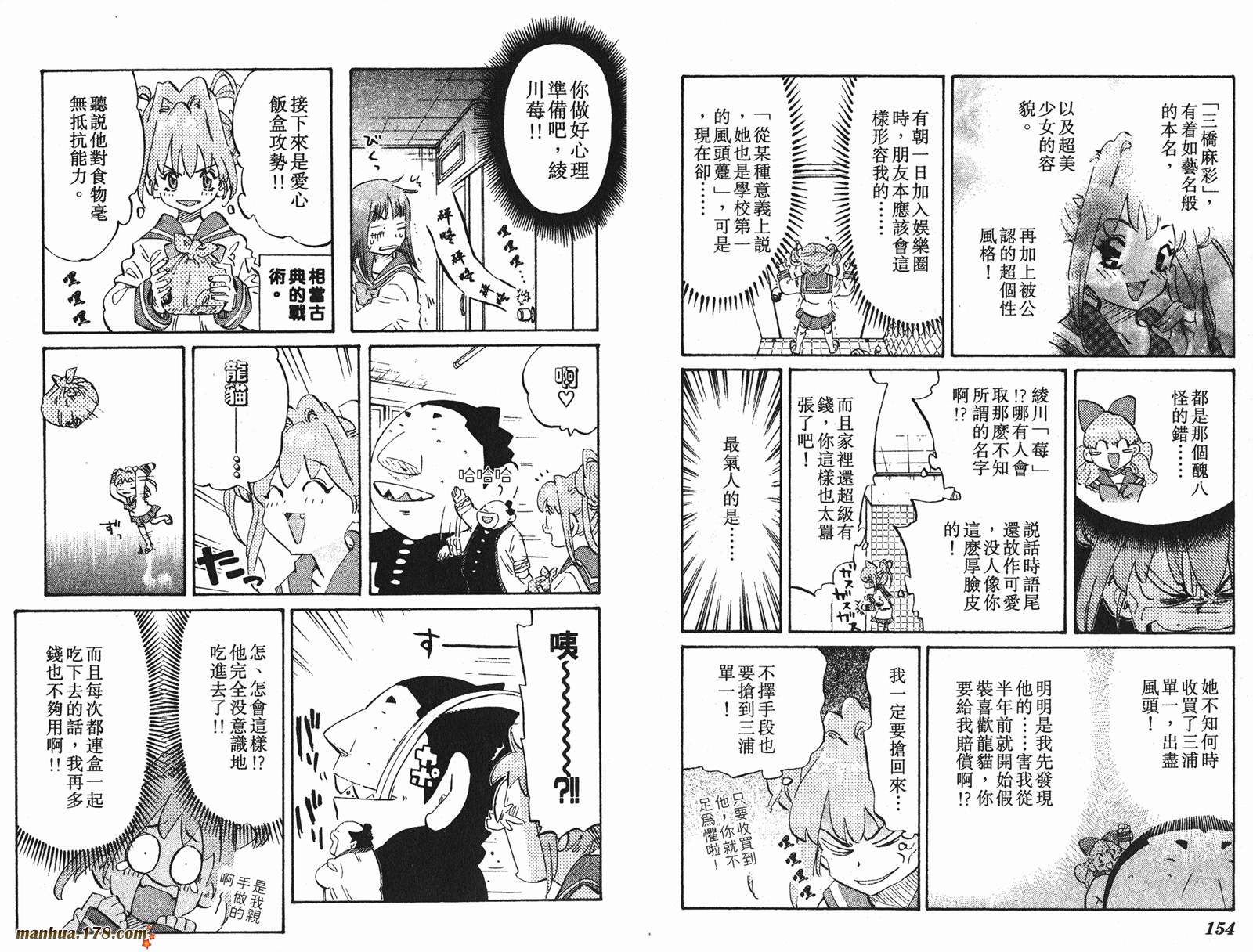 伊手高中柔道部 第6卷 第77页