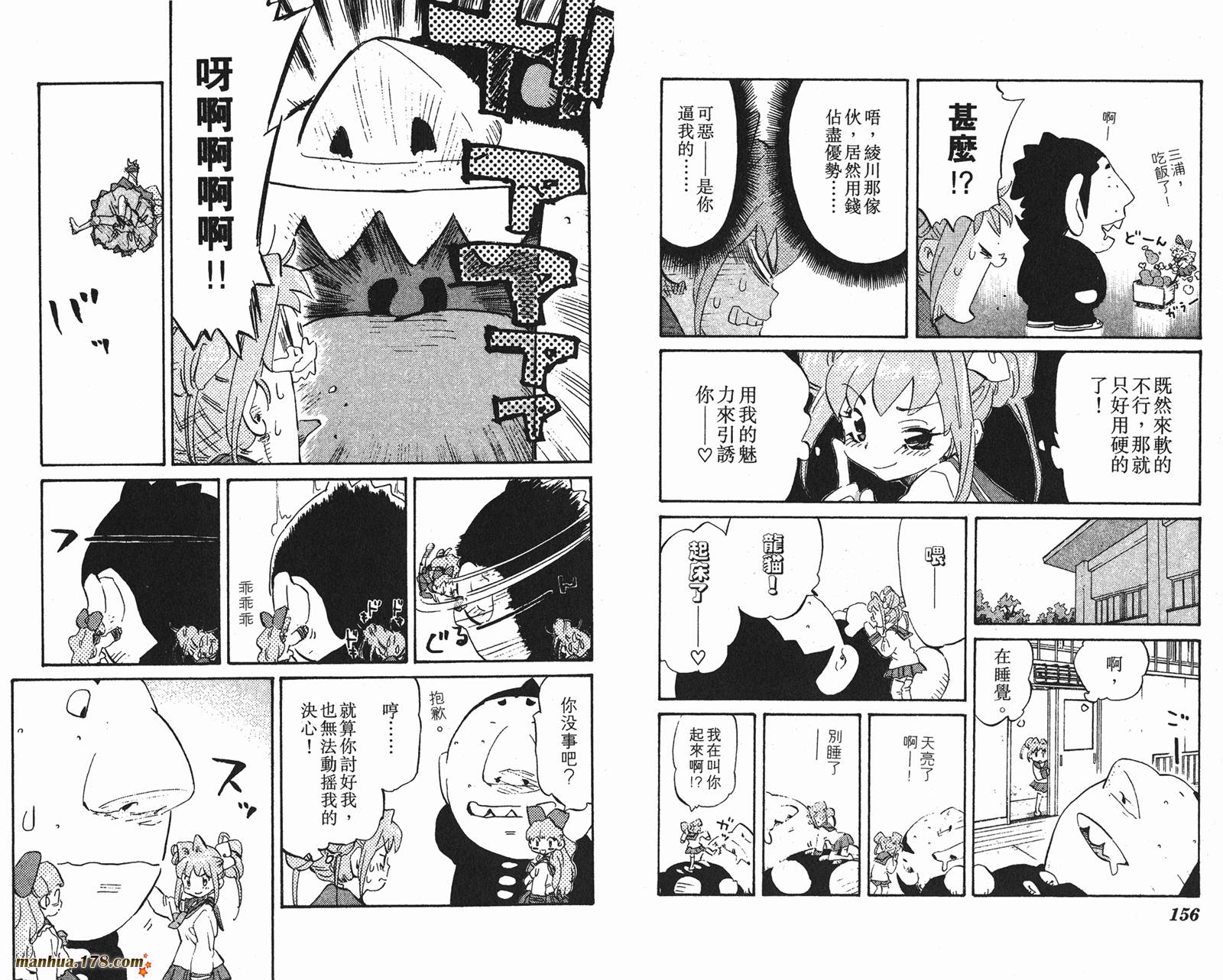 伊手高中柔道部 第6卷 第78页