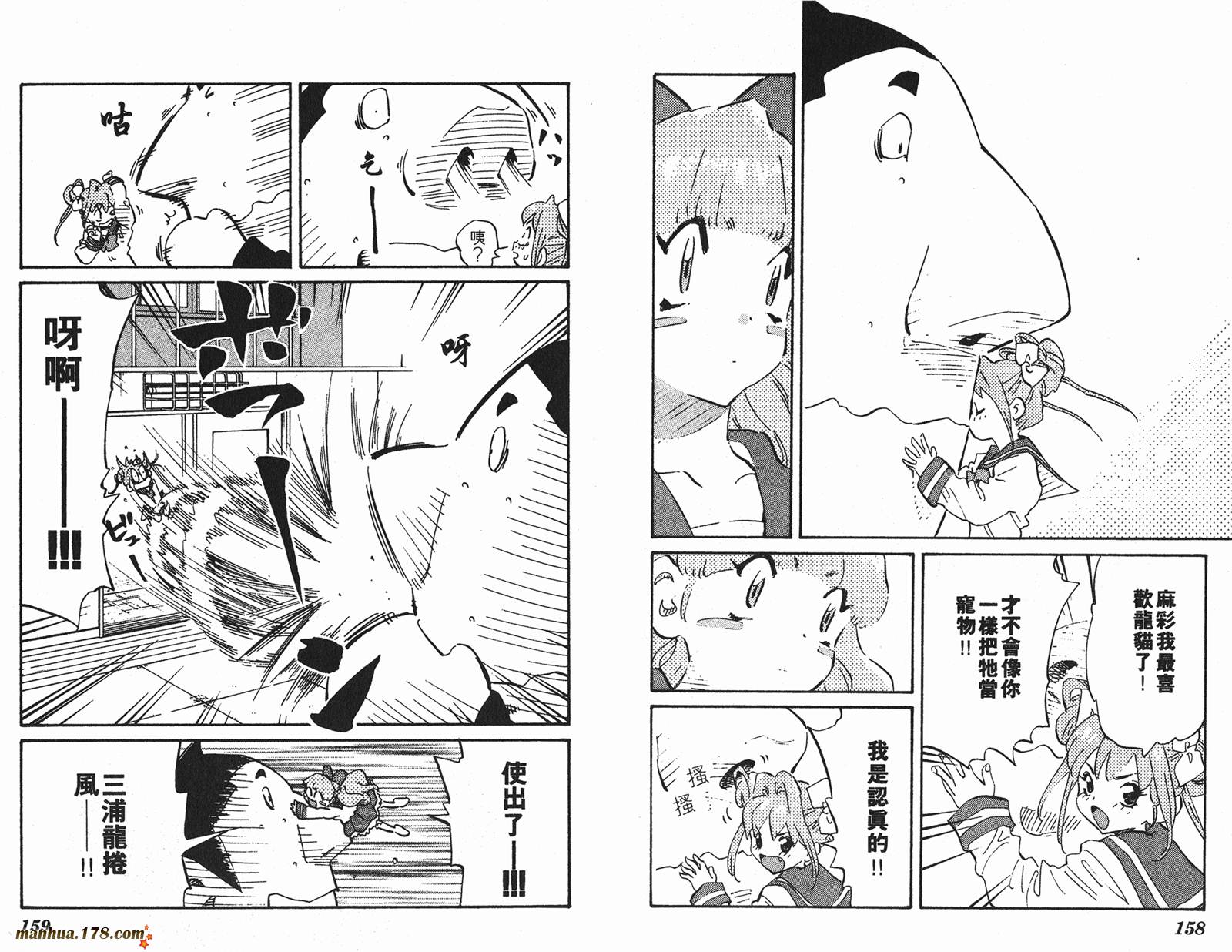 伊手高中柔道部 第6卷 第79页