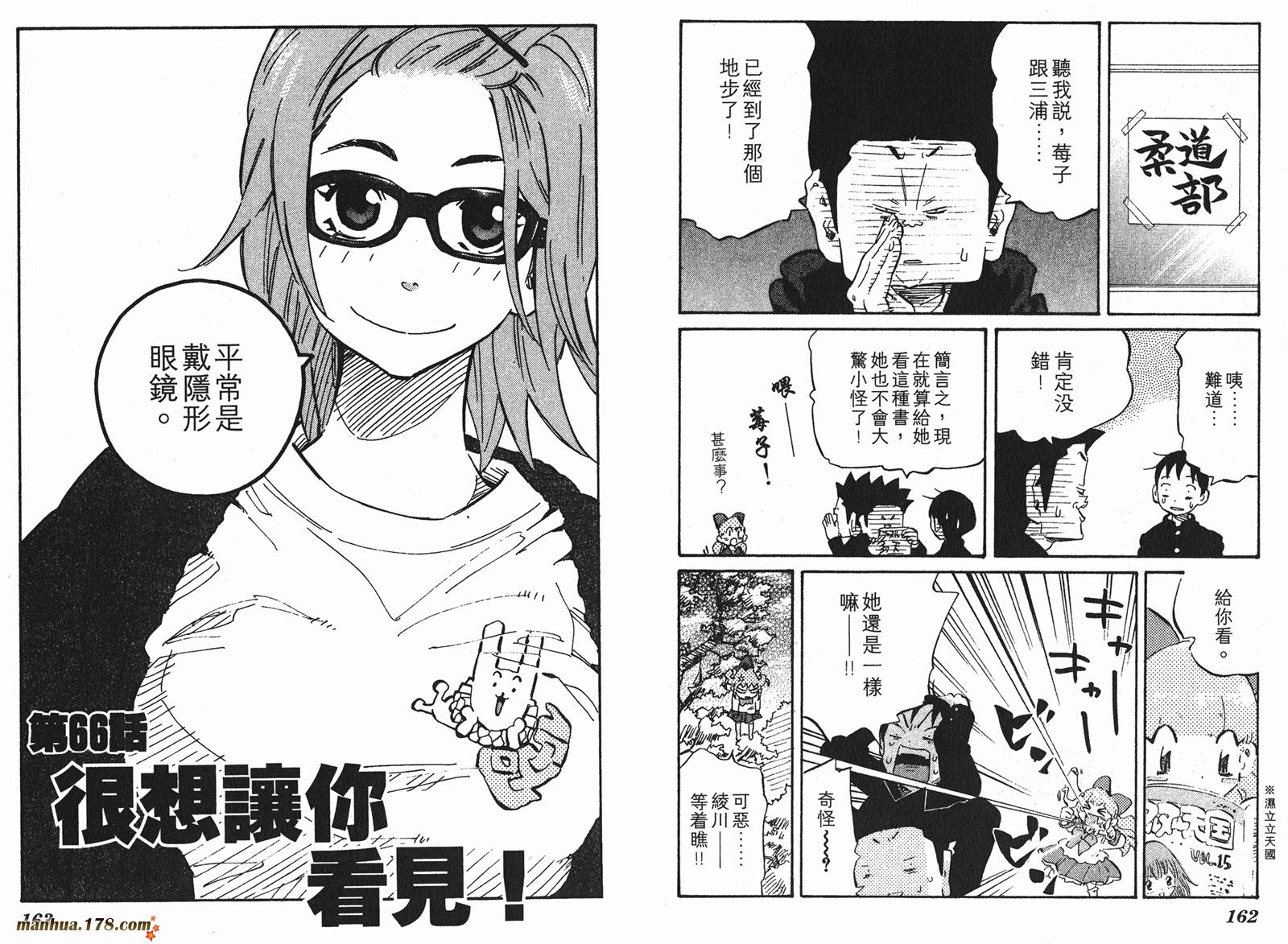 伊手高中柔道部 第6卷 第81页