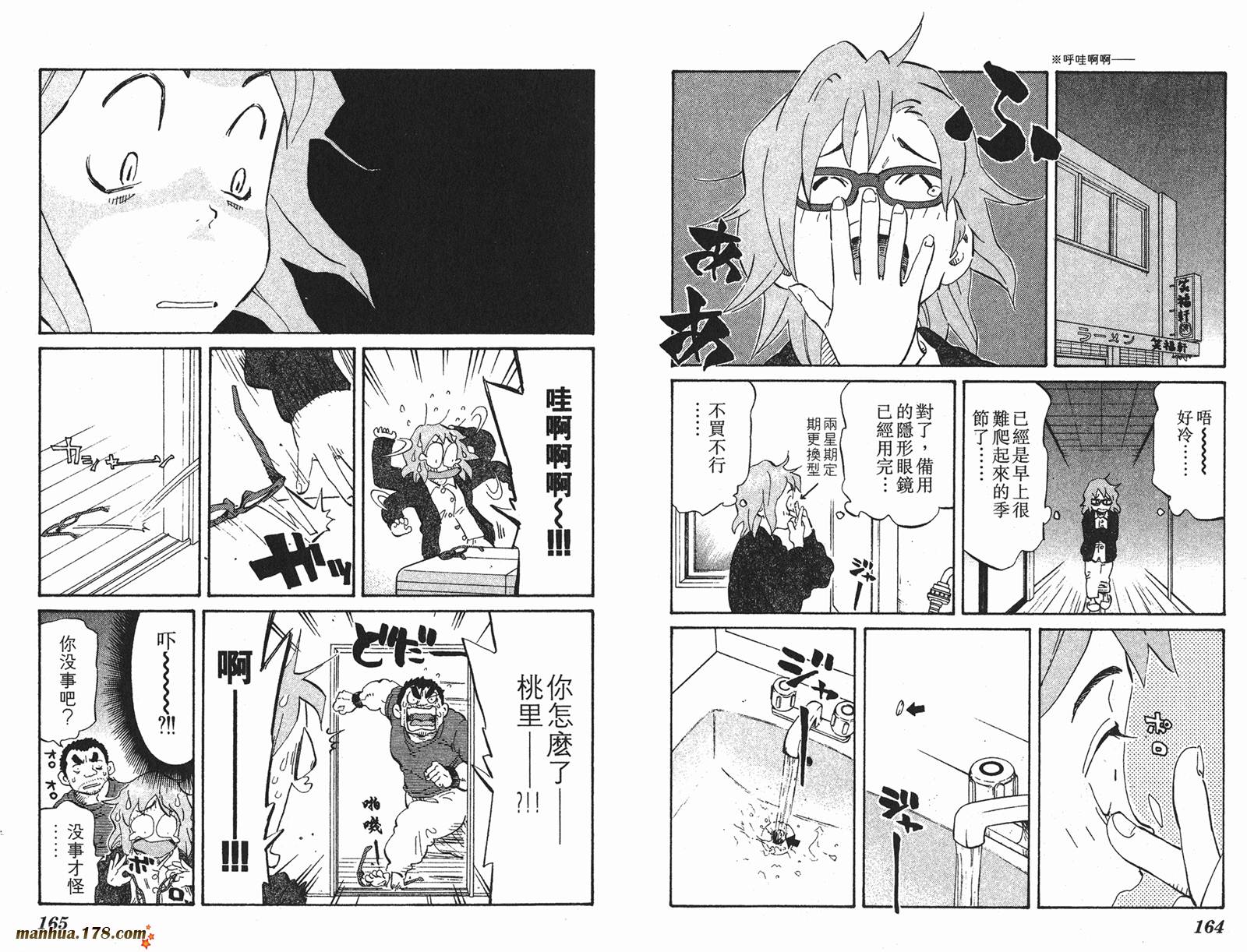 伊手高中柔道部 第6卷 第82页