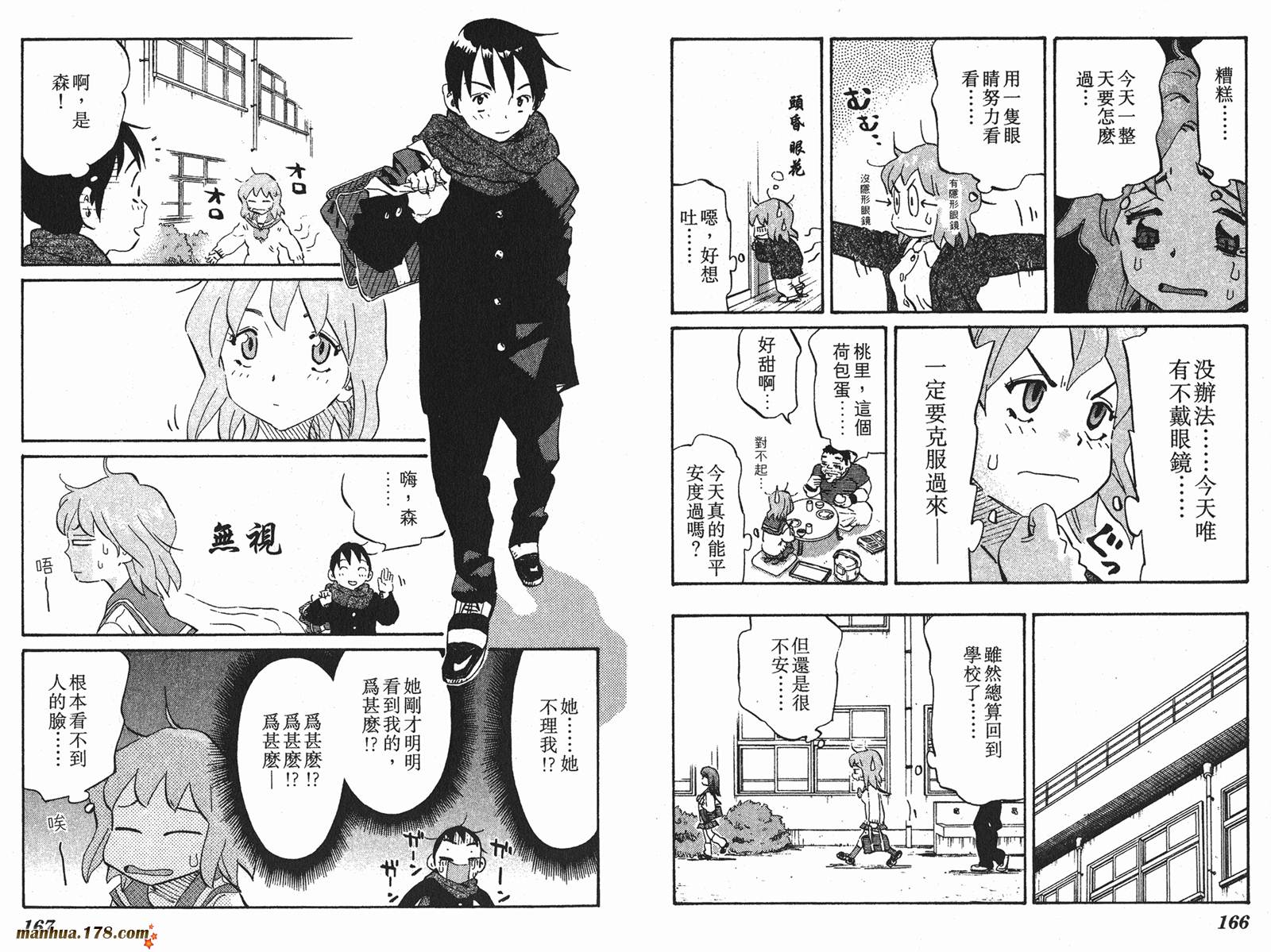 伊手高中柔道部 第6卷 第83页