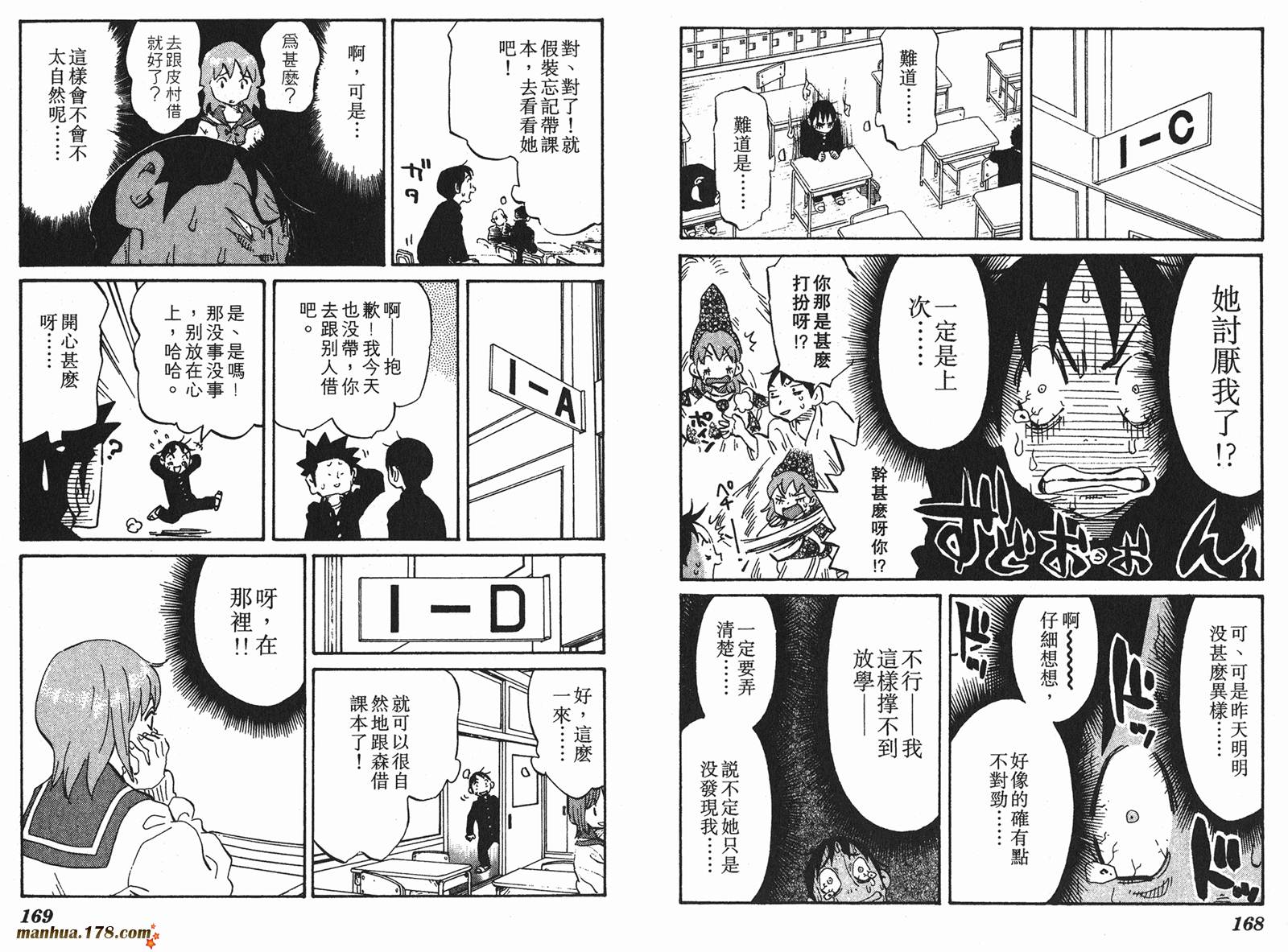 伊手高中柔道部 第6卷 第84页