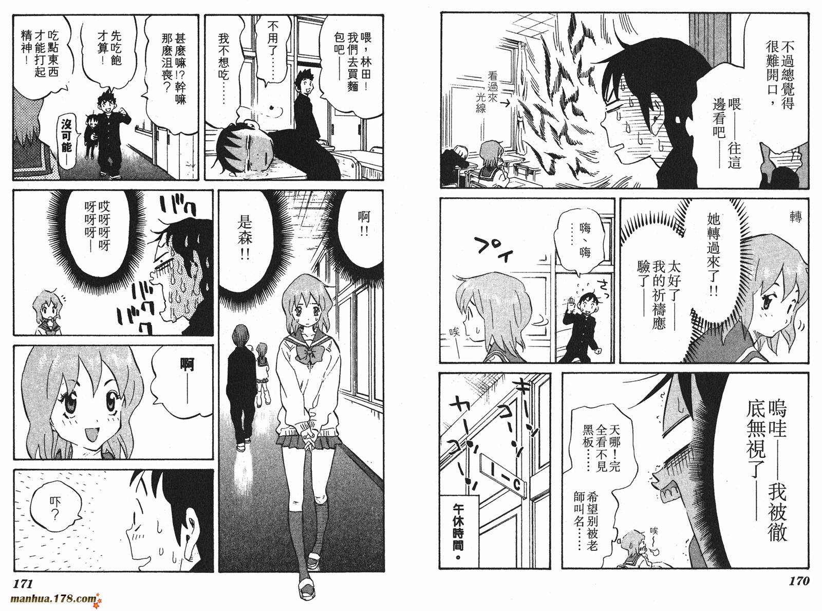 伊手高中柔道部 第6卷 第85页