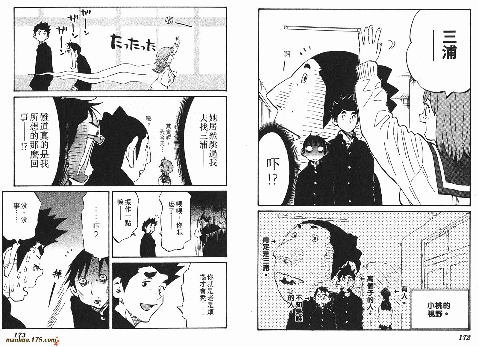 伊手高中柔道部 第6卷 第86页