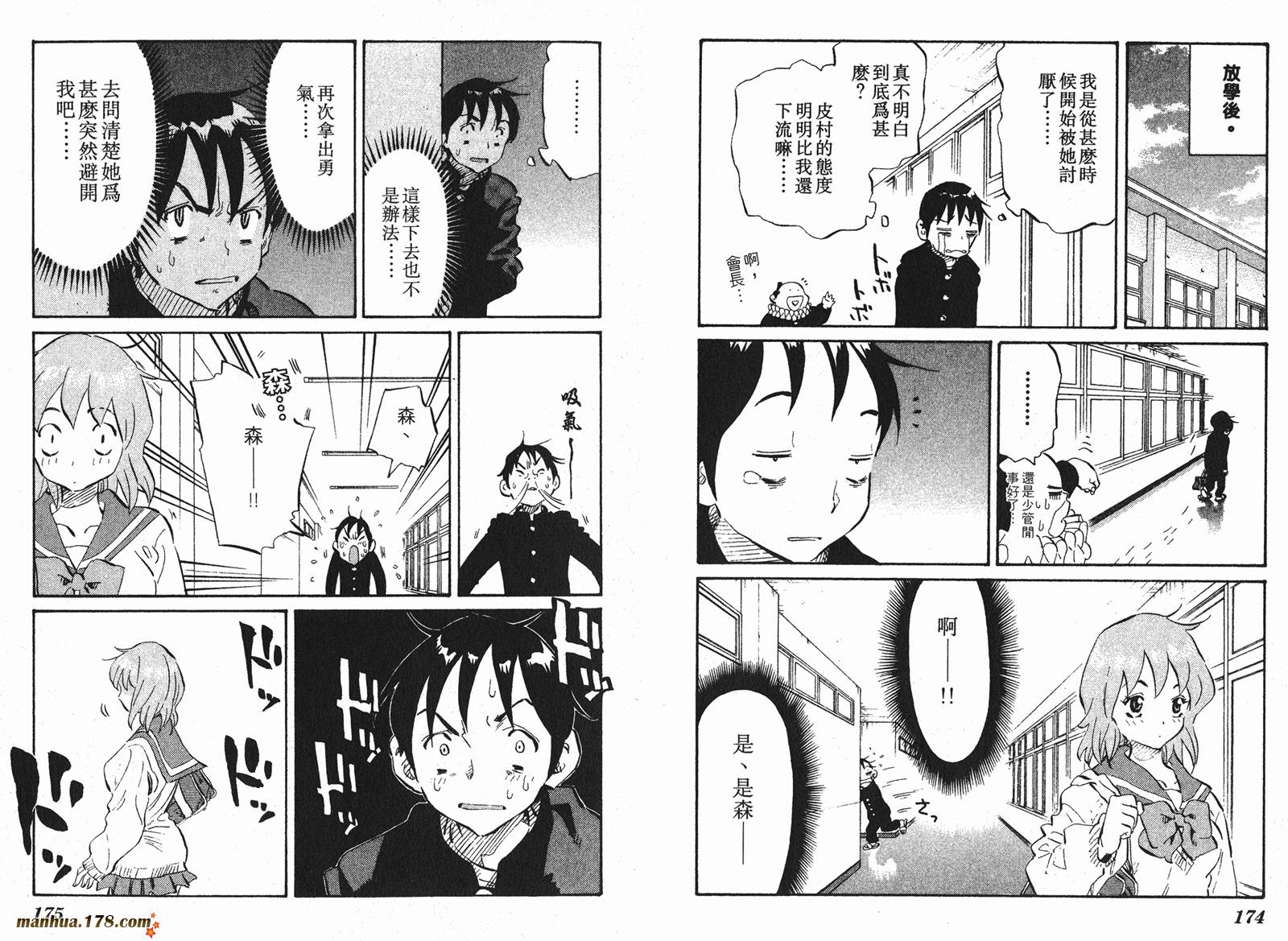 伊手高中柔道部 第6卷 第87页