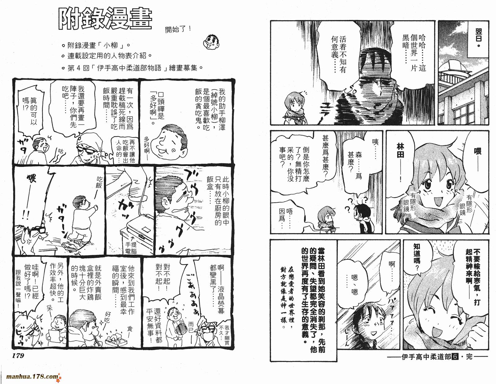 伊手高中柔道部 第6卷 第89页