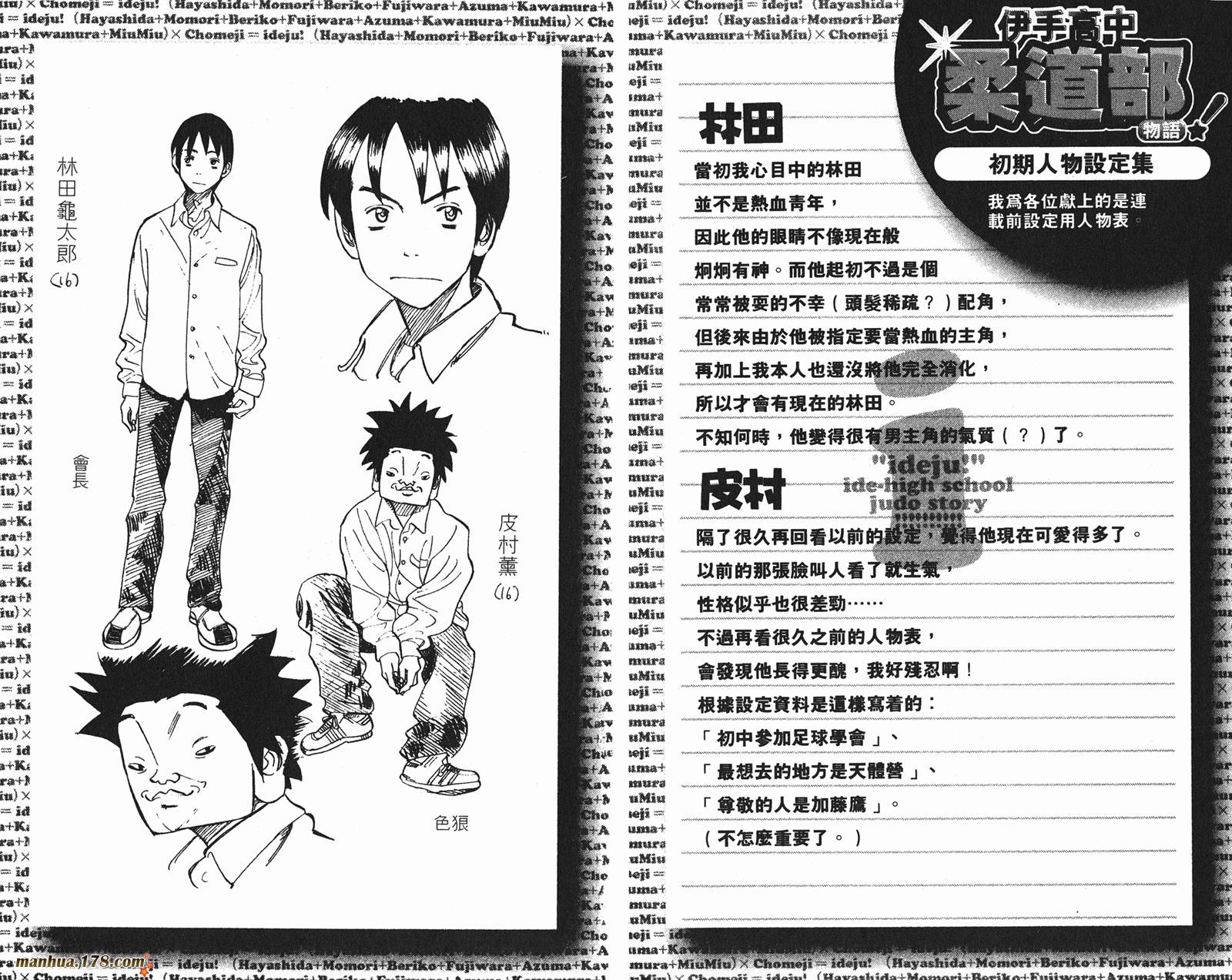 伊手高中柔道部 第6卷 第90页