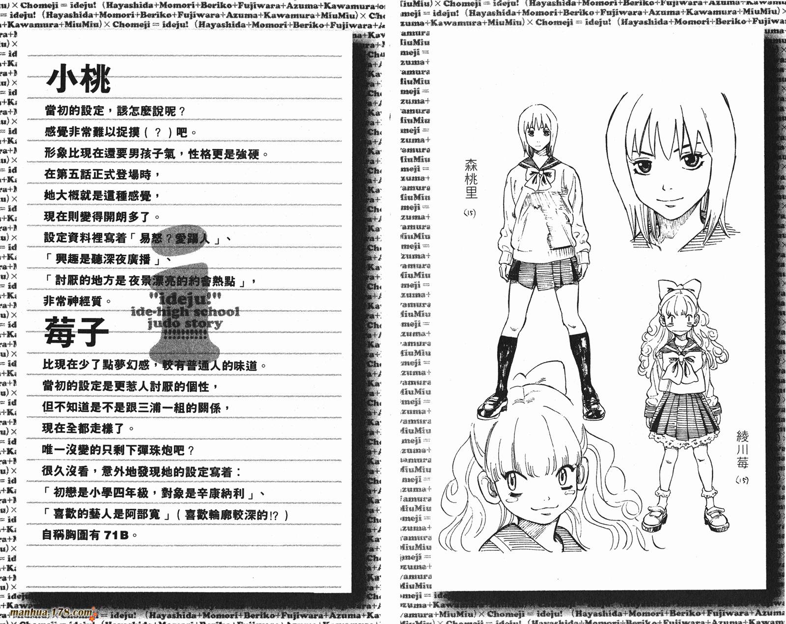 伊手高中柔道部 第6卷 第91页