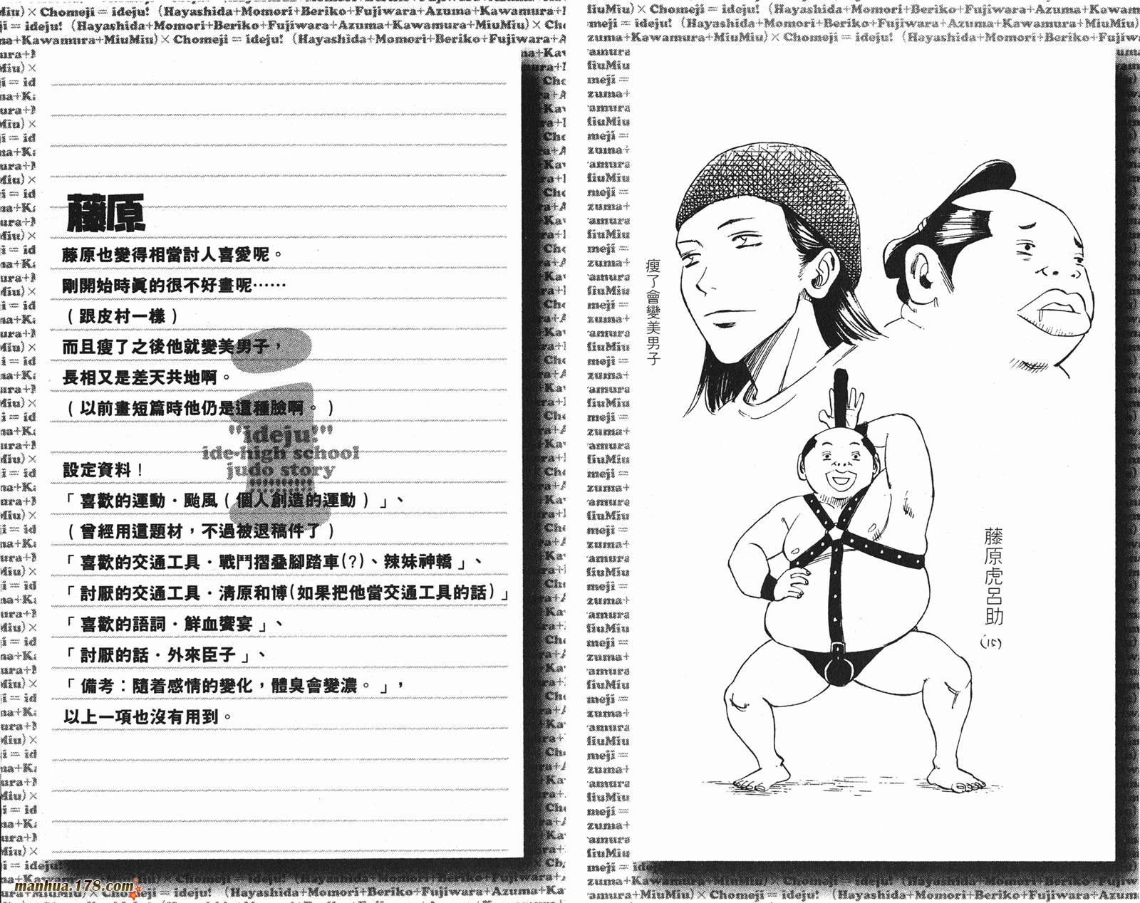 伊手高中柔道部 第6卷 第93页