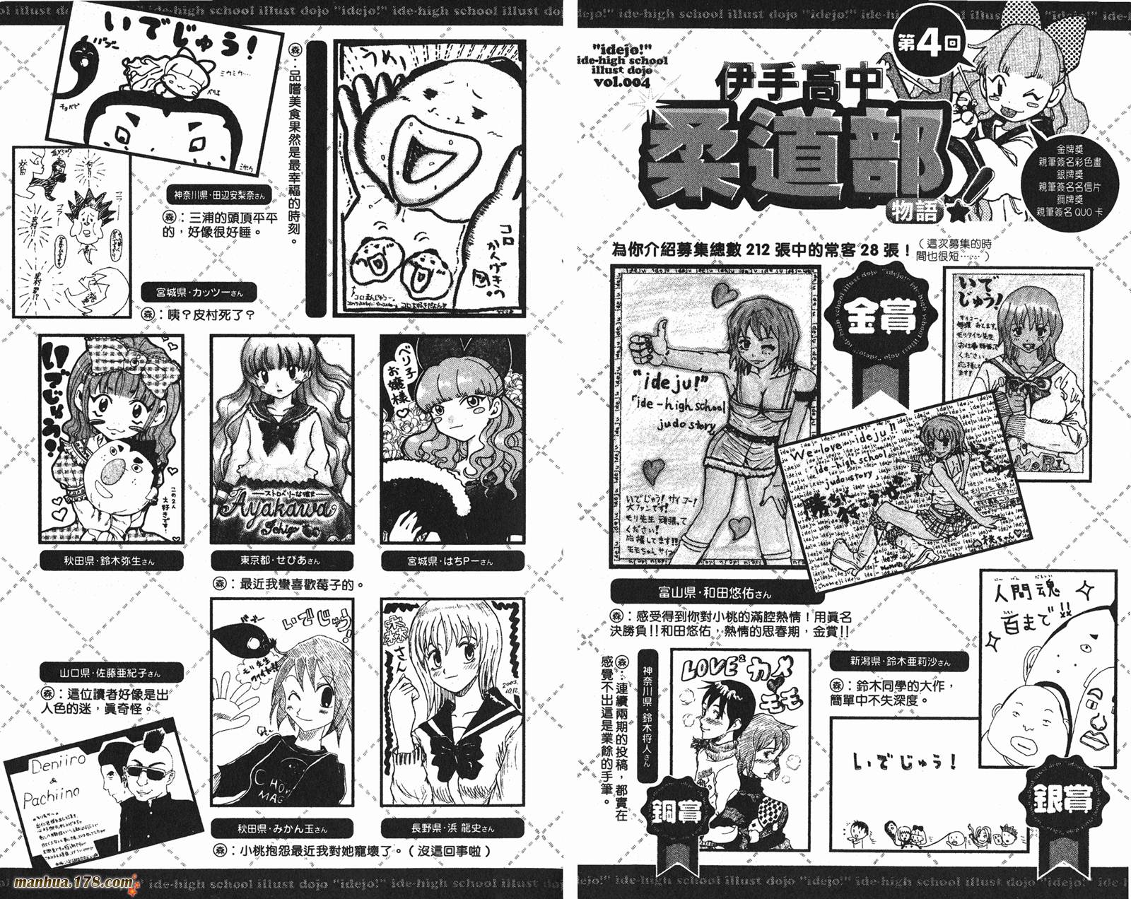 伊手高中柔道部 第6卷 第94页