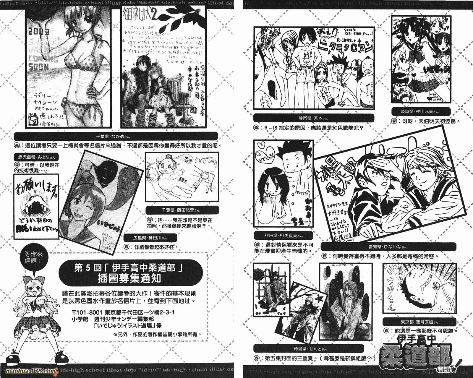 伊手高中柔道部 第6卷 第95页