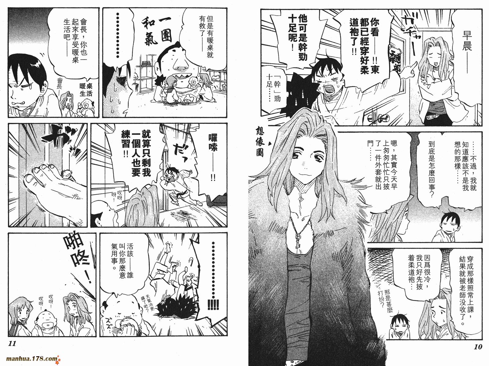 伊手高中柔道部 第7卷 第5页