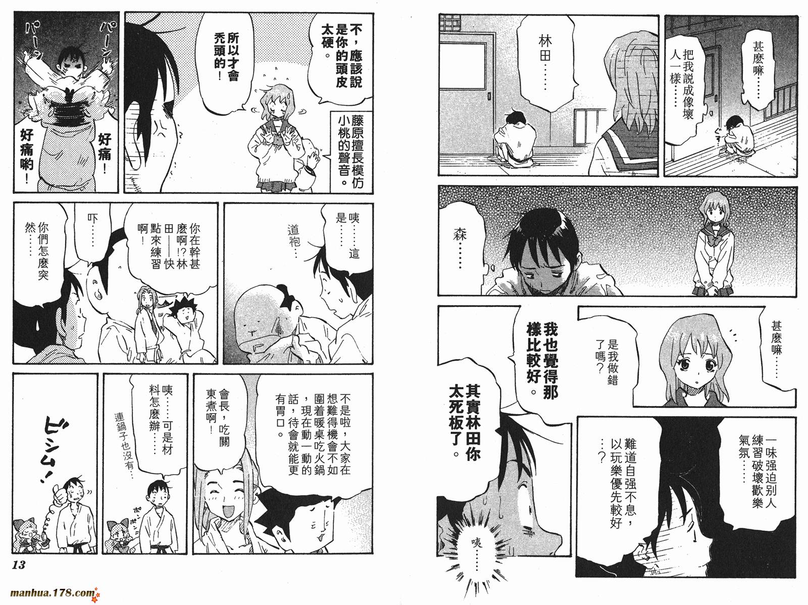 伊手高中柔道部 第7卷 第6页