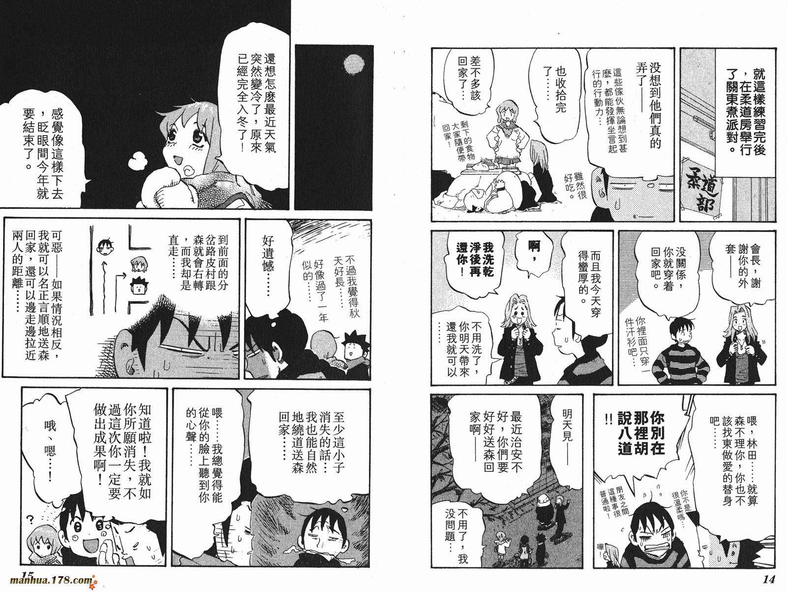 伊手高中柔道部 第7卷 第7页