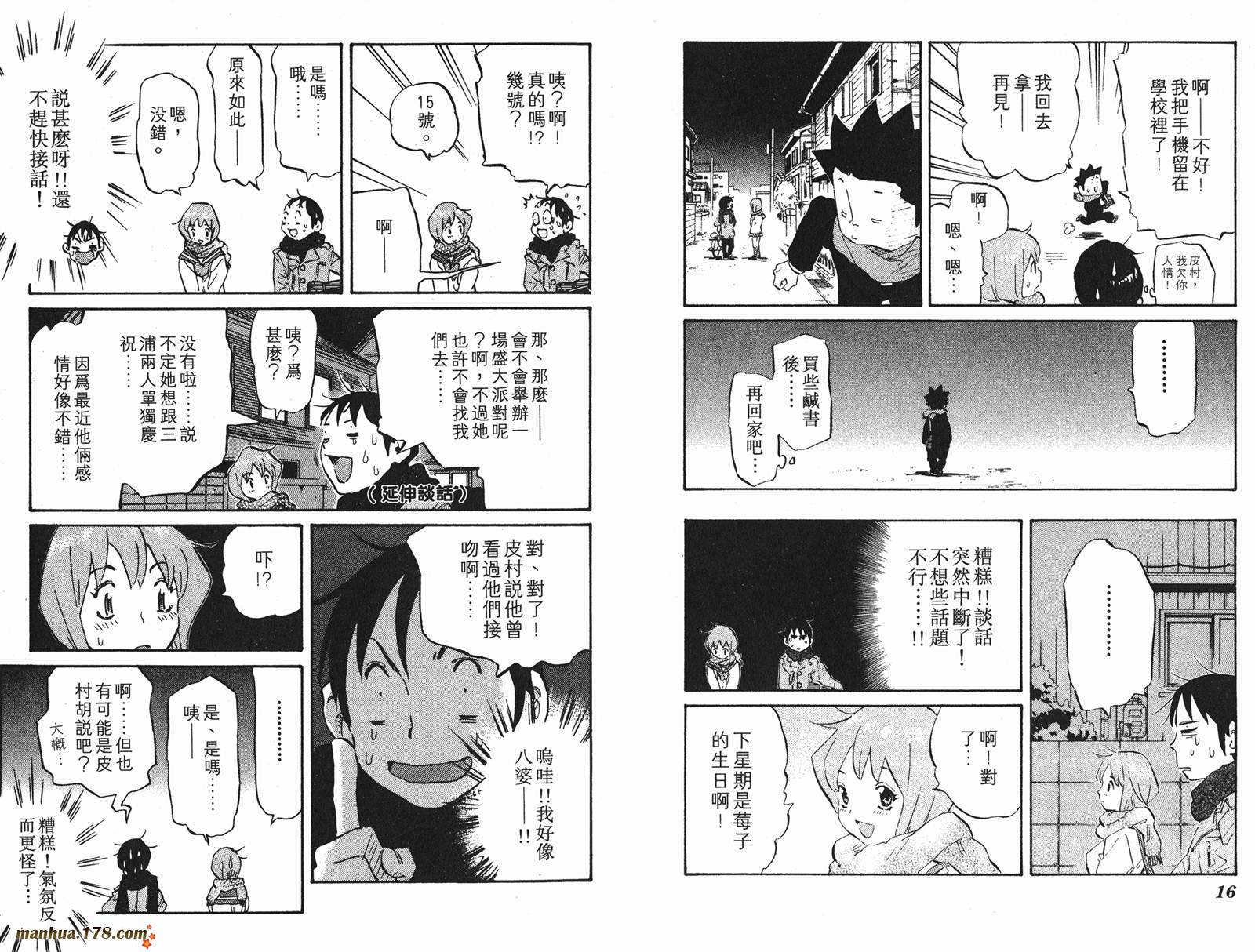 伊手高中柔道部 第7卷 第8页