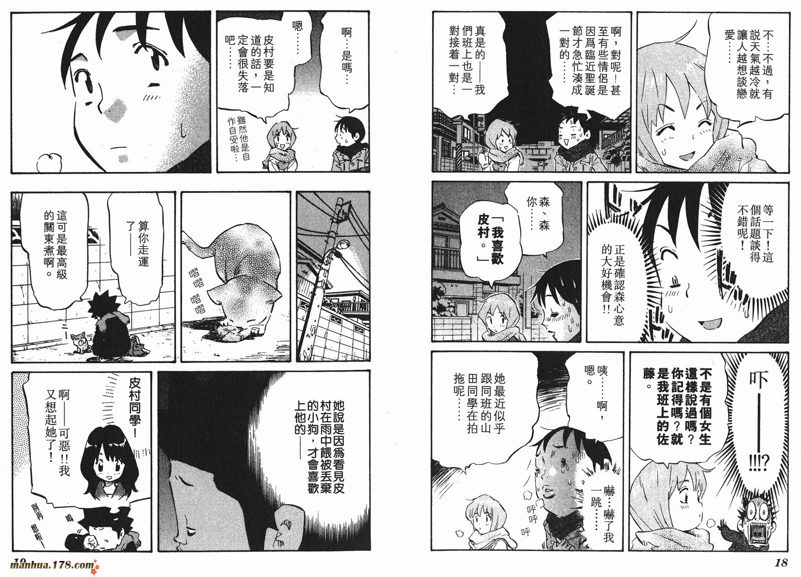 伊手高中柔道部 第7卷 第9页