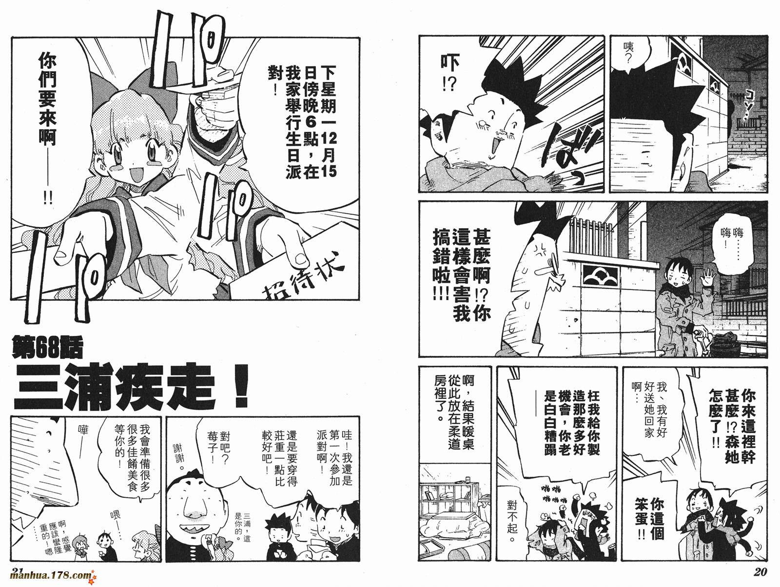 伊手高中柔道部 第7卷 第10页