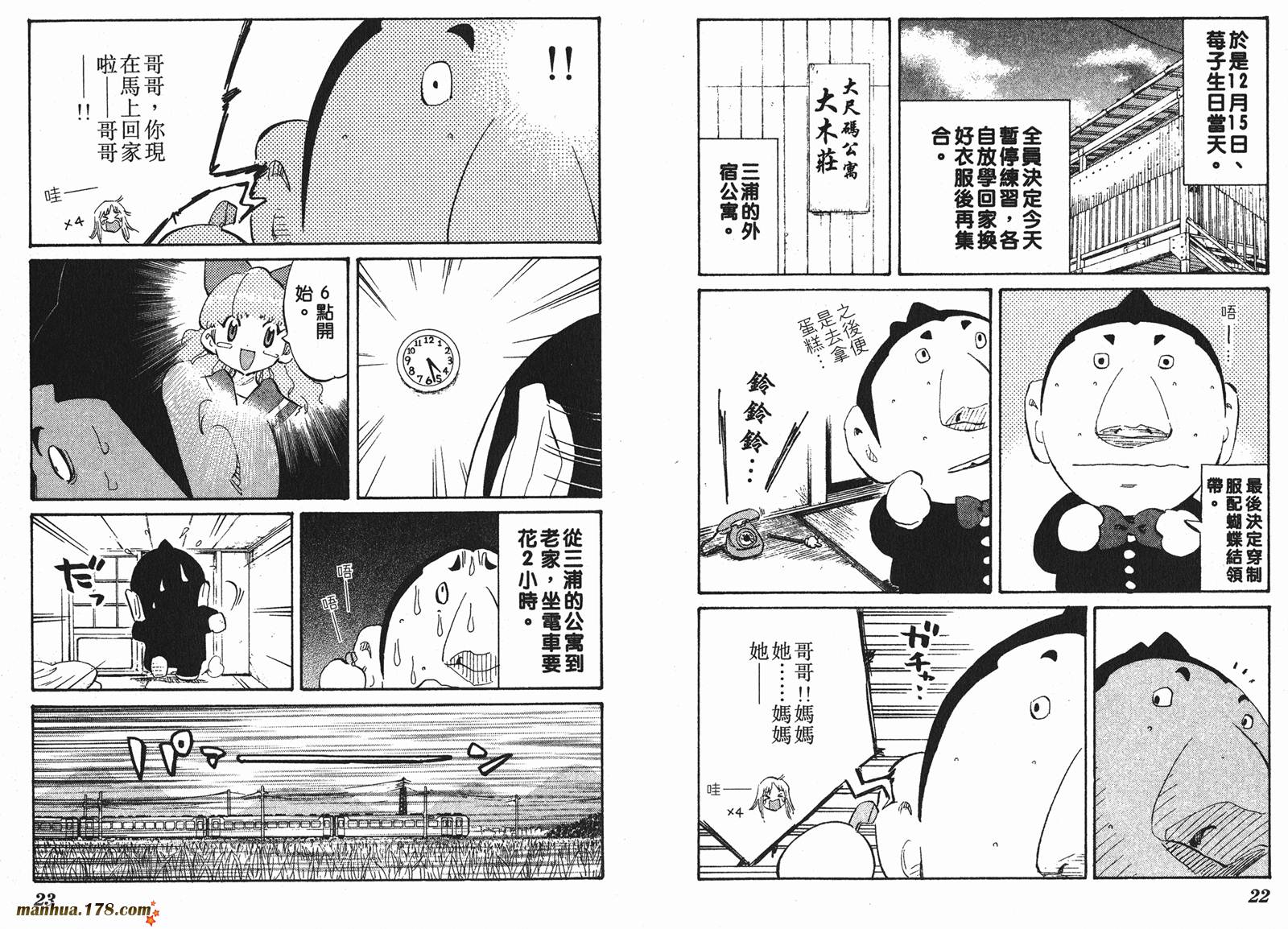 伊手高中柔道部 第7卷 第11页