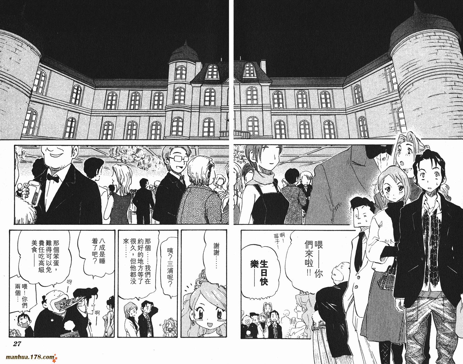 伊手高中柔道部 第7卷 第13页