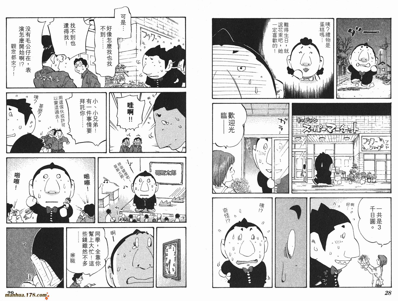 伊手高中柔道部 第7卷 第14页